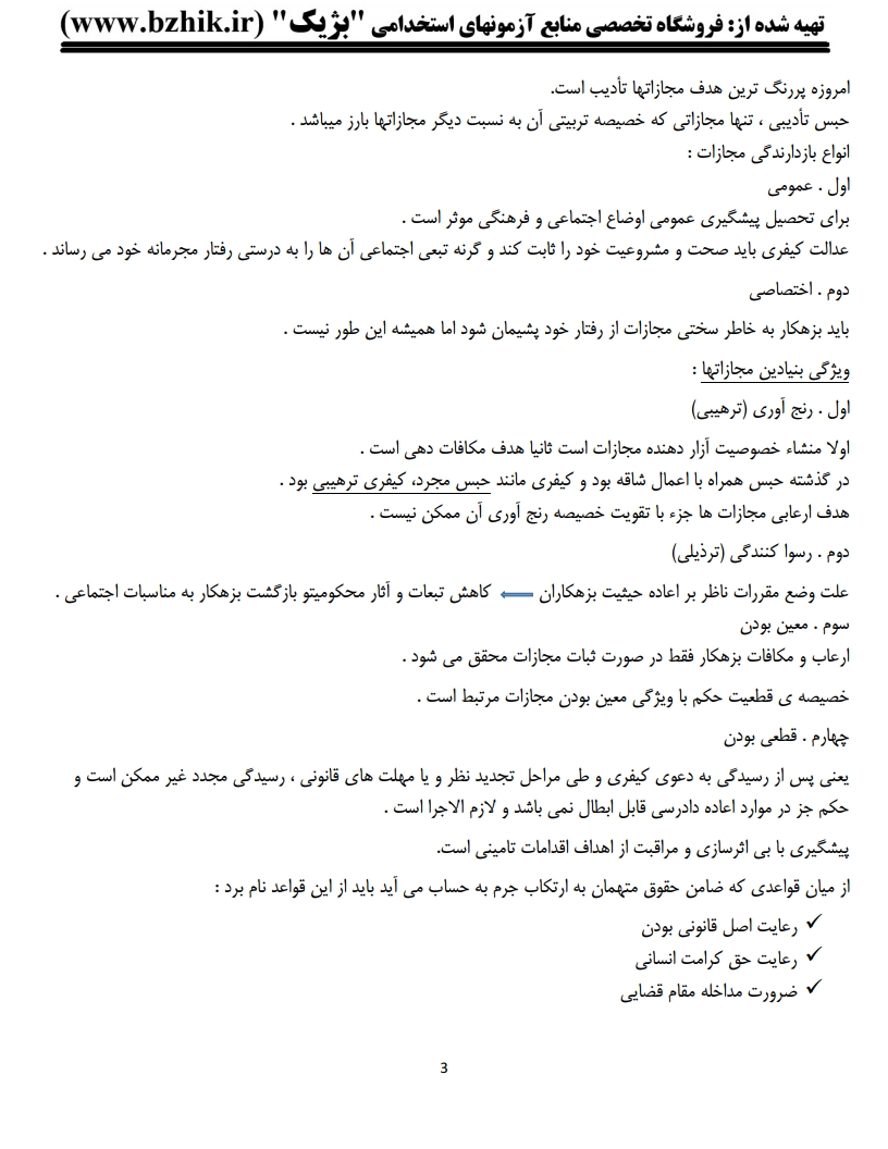 PDF یادگیری سریع جزوه امتحانی حقوق جزای عمومی اردبیلی