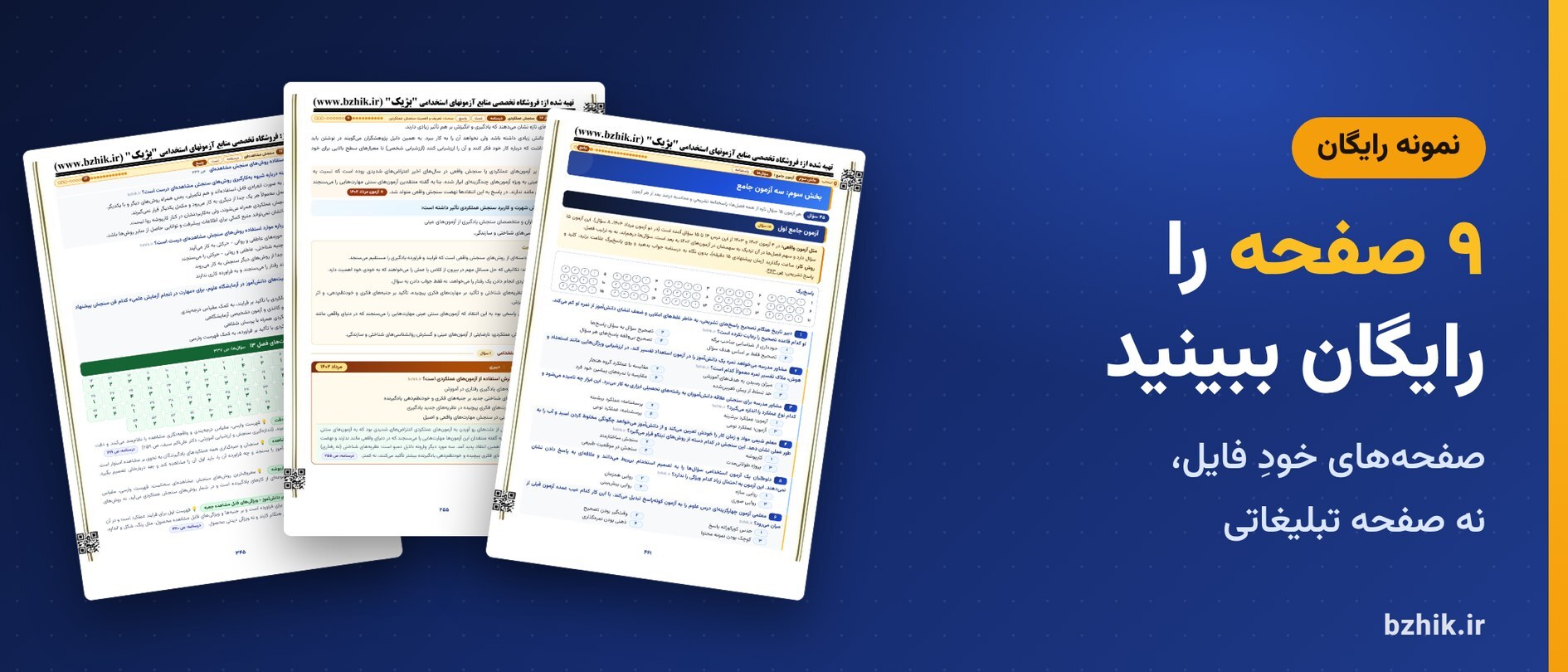 دانلود رایگان نمونه pdf سنجش و اندازهگیری استخدامی: ۹ صفحه از فایل اصلی