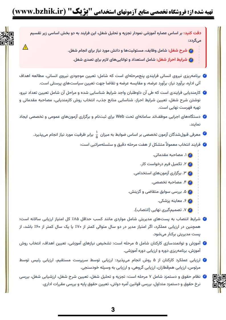 کتاب حقوق اداری ۲ ابراهیم موسی‌زاده — خلاصه فصول مسئولیت اداری برای یادگیری سریع