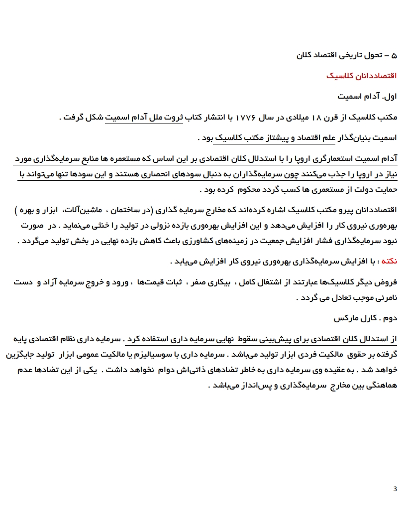 نمونه صفحه دوم جزوه PDF اصول علم اقتصاد 2 دکتر تقوی — خلاصه نکات کلیدی اقتصاد کلان