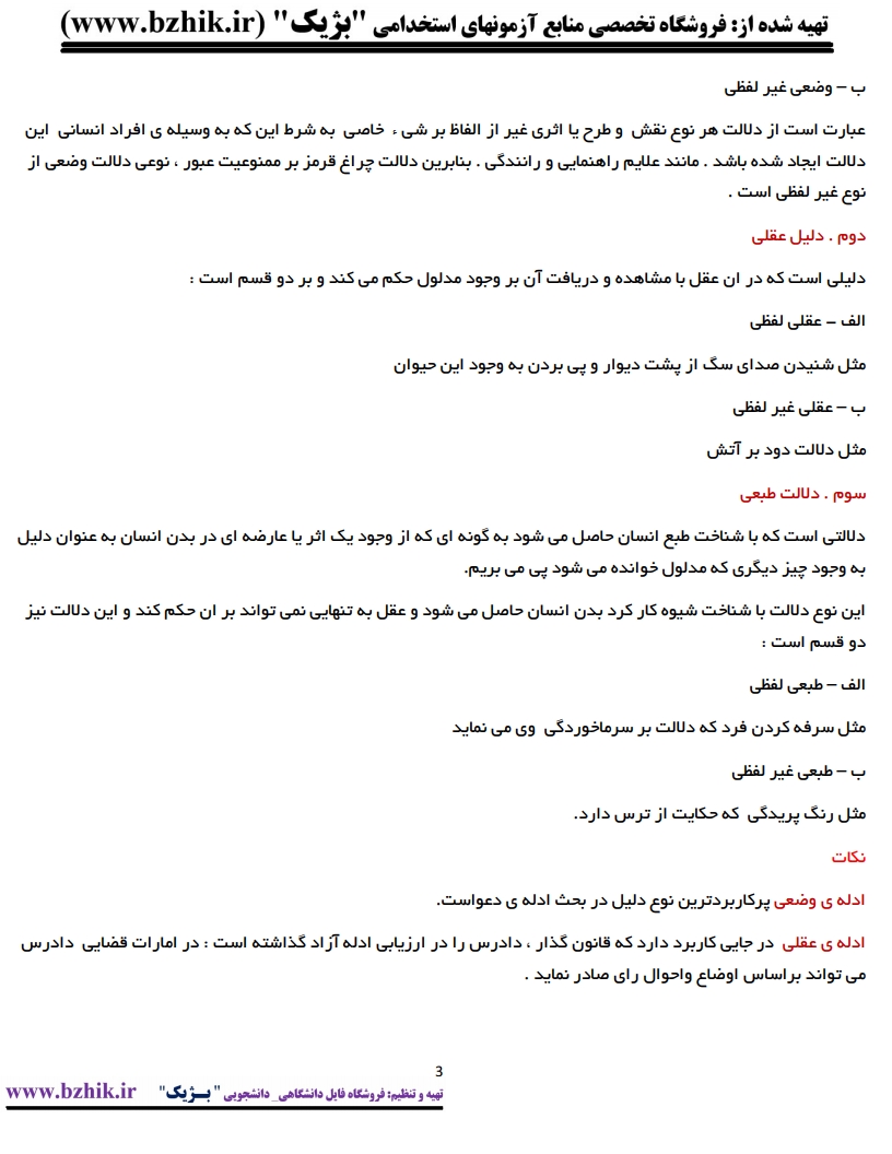 فایل دانلودی خلاصه دروس حقوق پیام نور — ادله اثبات دکتر کریمی