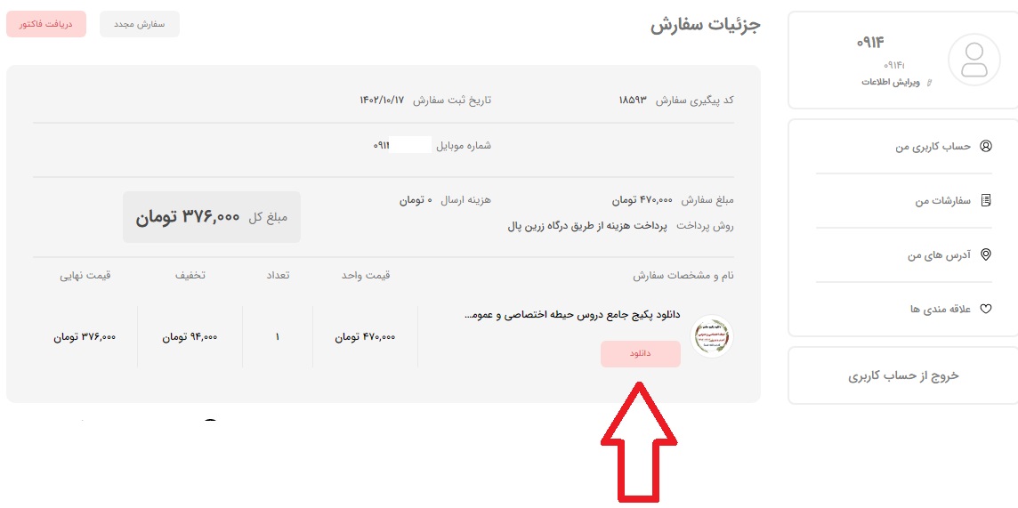 دکمه دانلود مجدد و دریافت آپدیت رایگان فایل در بژیک
