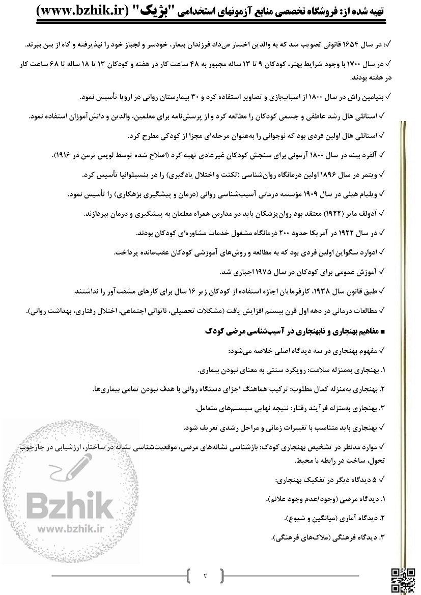 کتاب طلایی آسیب شناسی روانی کودک و نوجوان 1404