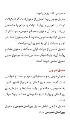 خلاصه کتاب حقوق اساسی پیام نور حسن خسروی — فایل دانلودی PDF