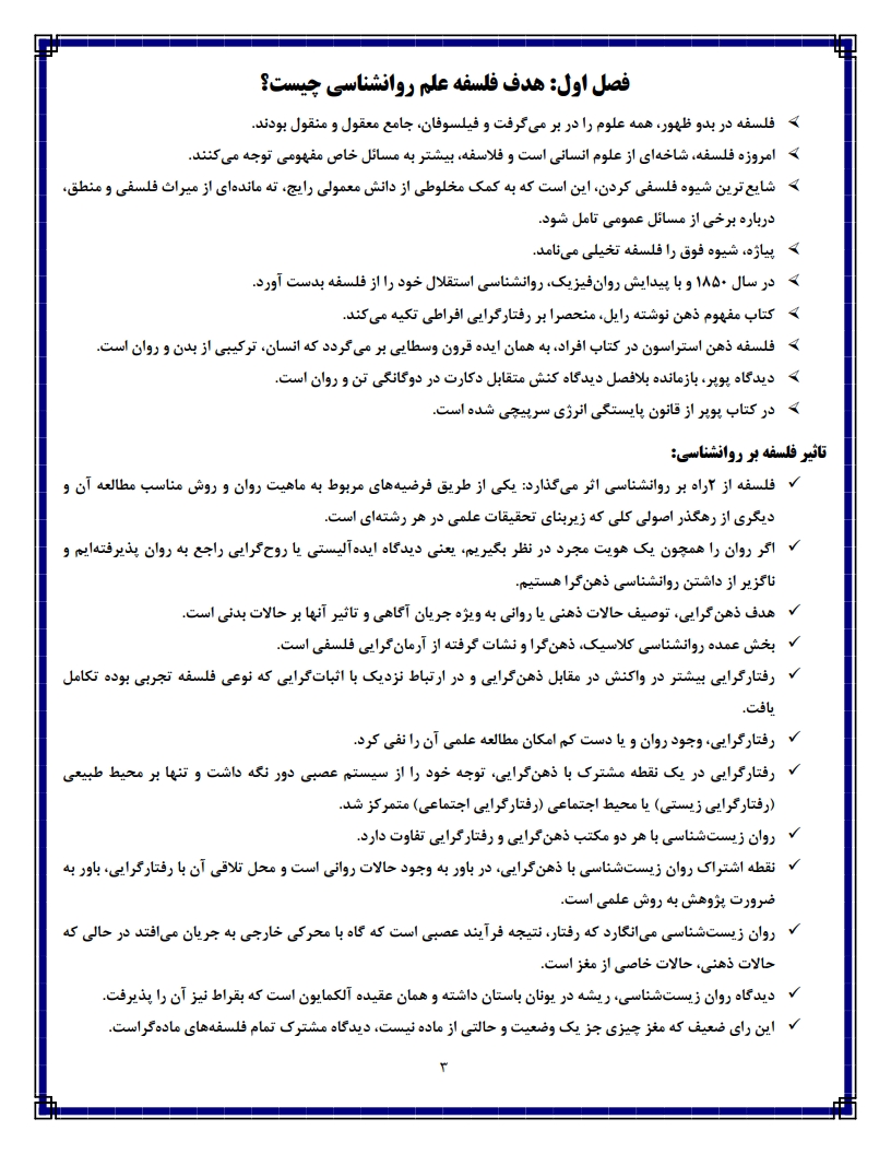 دانلود پیدیاف خلاصه فلسفه روانشناسی بونژه — جزوه امتحانی پیام نور