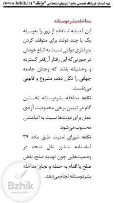 فایل دانلودی فلش کارت حقوق بشر تاموشات نکات کلیدی پیام نور