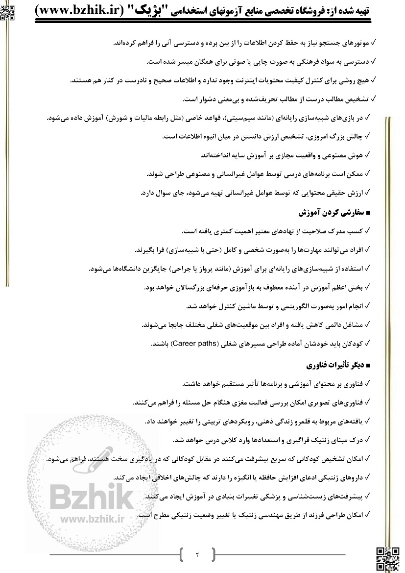 خلاصه کتاب کاربرد رايانه در تعليم و تربيت محمد عطاران 1404