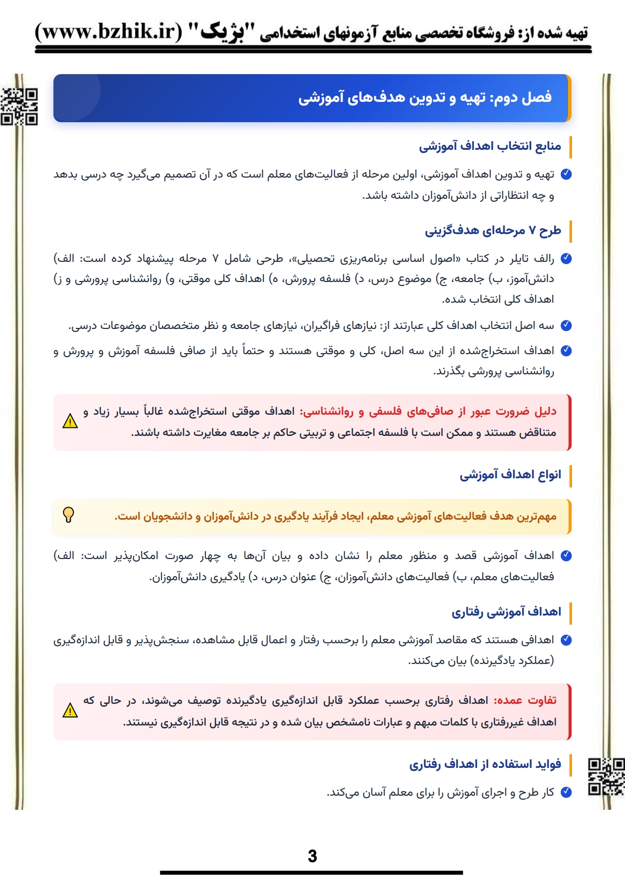 کتاب و جزوه نکات کلیدی روانشناسی تربیتی علی اکبر سیف — یادگیری سریع