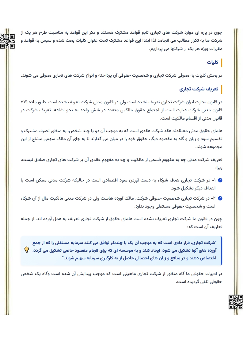 نمونه کیفیت جزوه حقوق تجارت ۲ پیام نور — نکات کلیدی و کاربردی