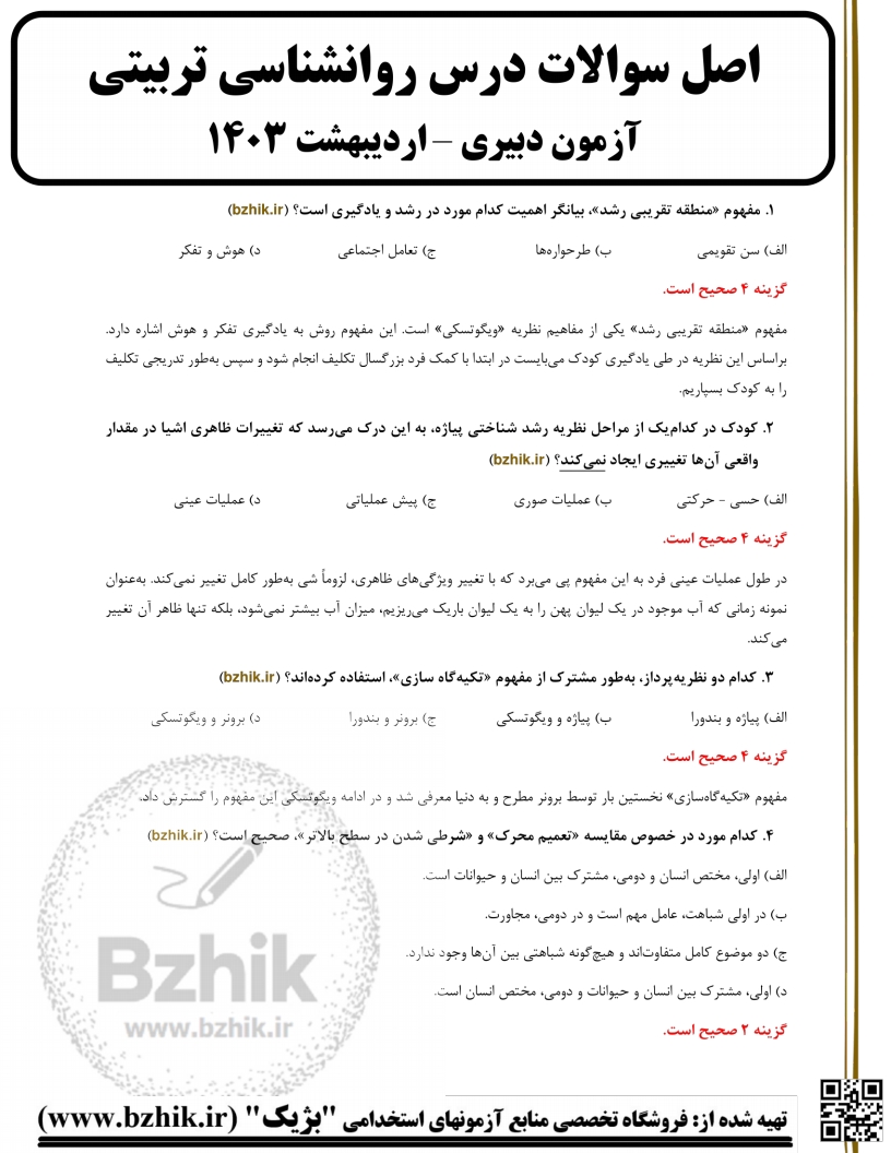 تصویر نمونه درسنامه روانشناسی پرورشی نوین سیف حیطه اختصاصی آموزگار ابتدایی
