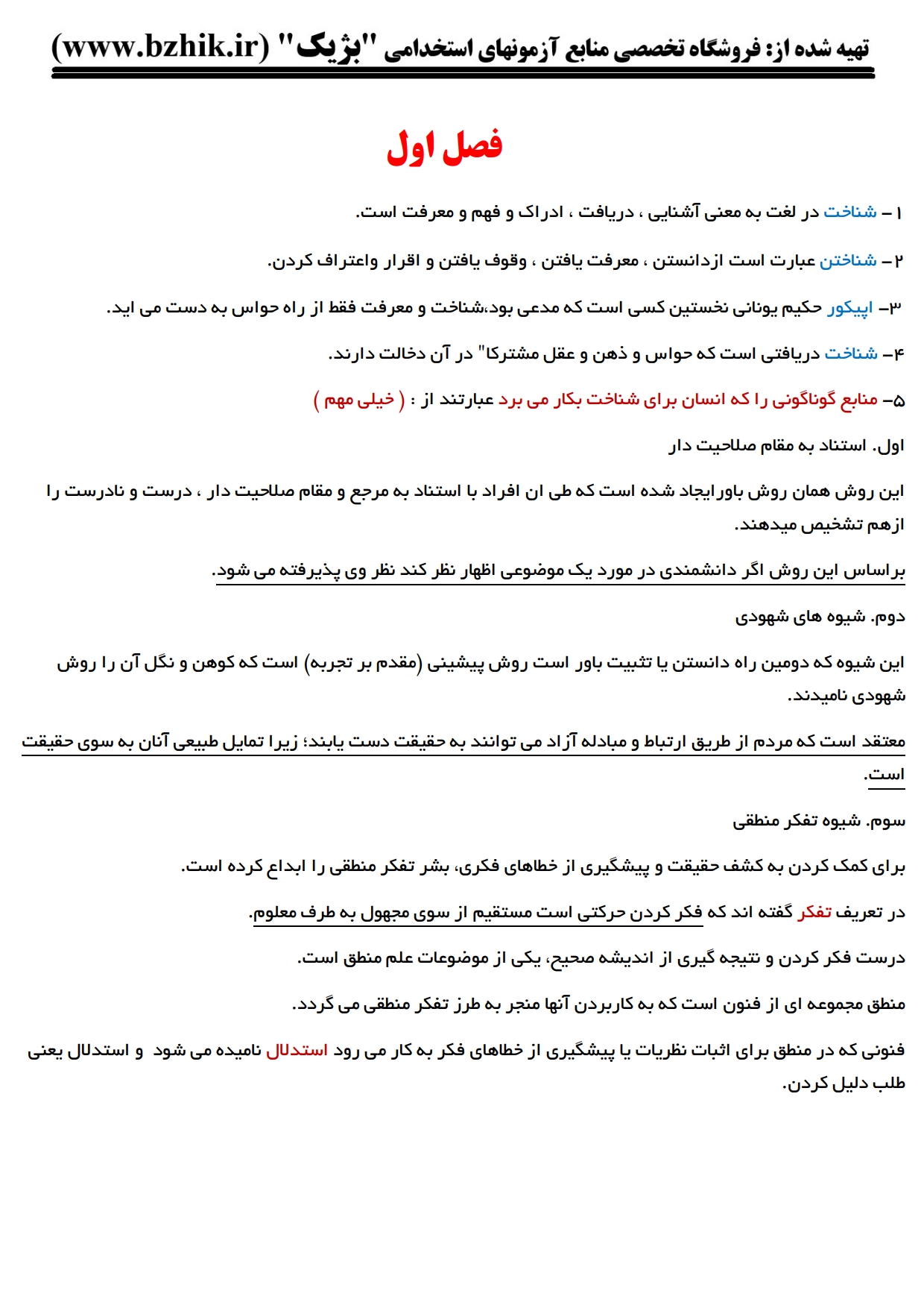 دانلود رایگان نمونه جزوه خلاصه کتاب روش تحقیق در مدیریت احمدی پیام نور