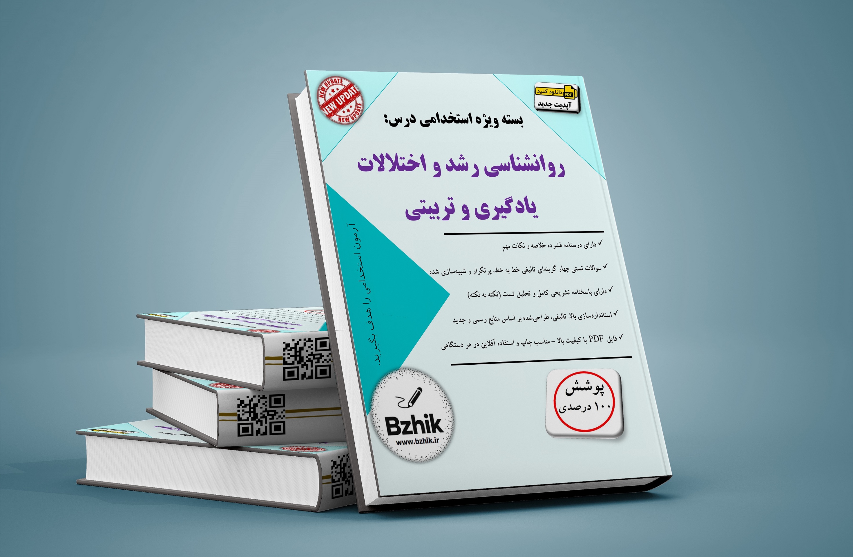  دانلود رایگان کتاب استخدامی روانشناسی رشد و اختلالات یادگیری و تربیتی pdf 