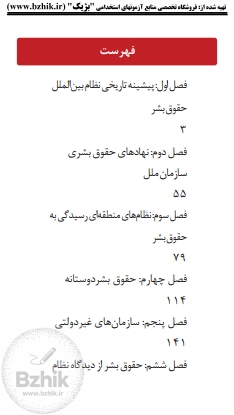 نمونه فلش کارت دانلودی خلاصه نظام بینالمللی حقوق بشر کریستیان تاموشات پیام نور