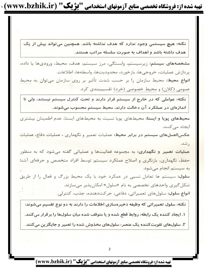 خلاصه فصول کتاب تجزیه و تحلیل سیستمها و روشها پرهیزگار — فایل دانلودی PDF پیام نور