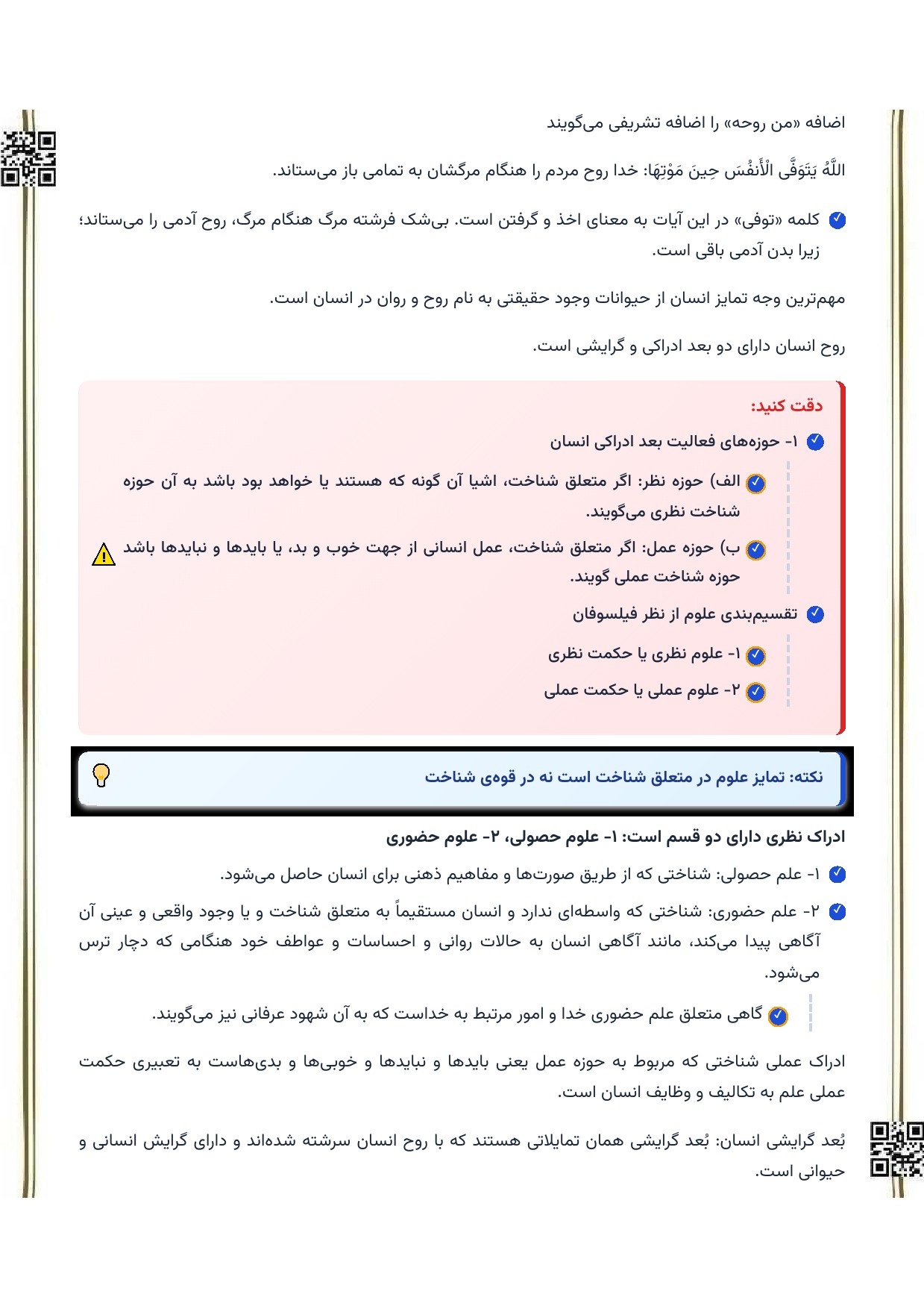 پی‌دی‌اف دست‌نویس و تایپی اندیشه اسلامی ۱ — ویژه آمادگی آزمون‌های دانشگاهی سراسر کشور