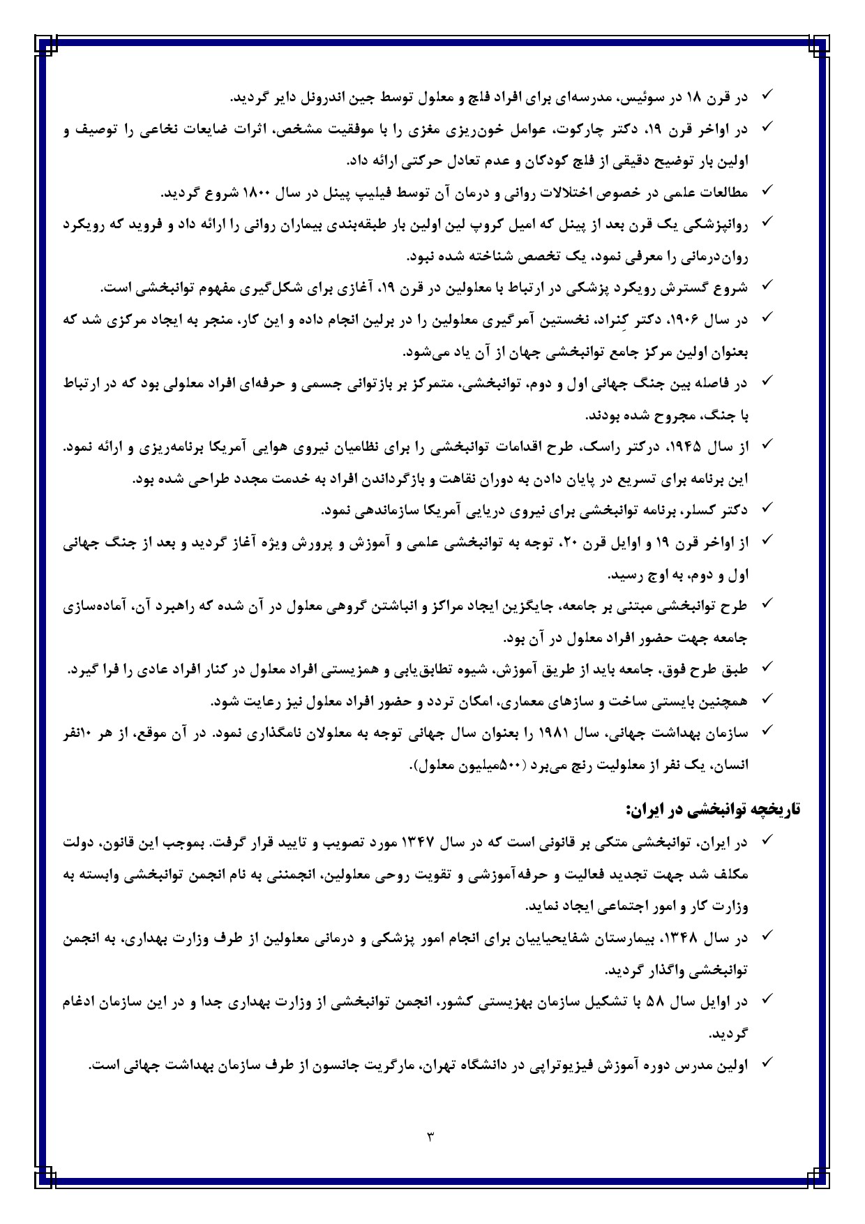 دانلود جزوه شب امتحان روانشناسی کودکان با نیازهای ویژه ۱ — چارت‌ها و جداول بژیک