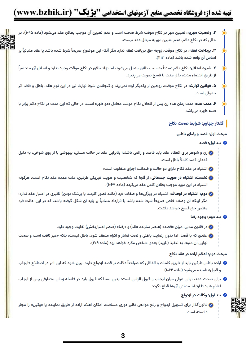 جزوه امتحانی حقوق خانواده رشته حقوق — نکات کلیدی پیام نور