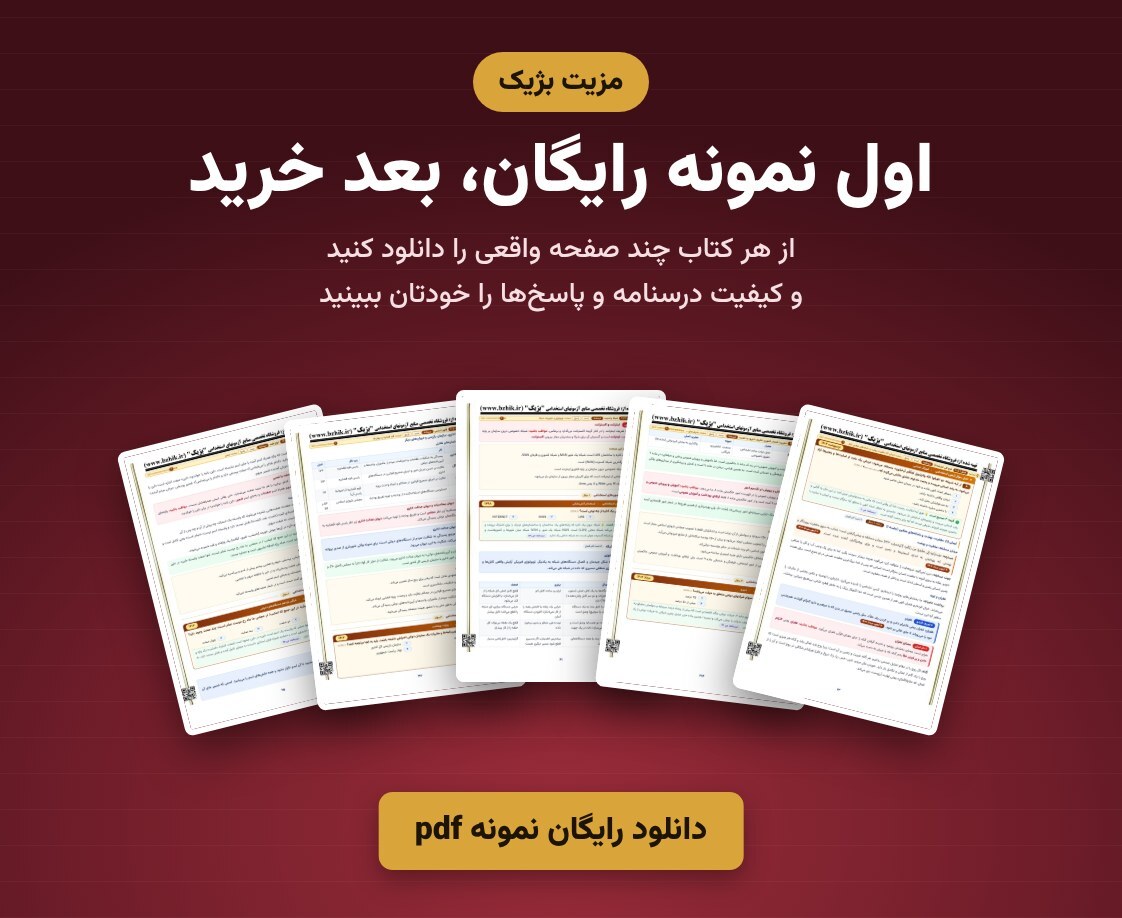 چند صفحه واقعی از نمونه رایگان pdf کتاب‌های استخدامی بژیک