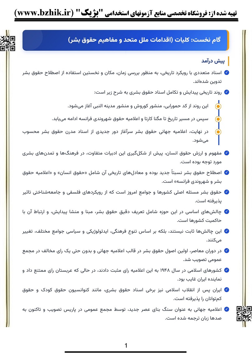 جزوه حقوق بشر در اسلام دکتر عاکفی صفحه ۲