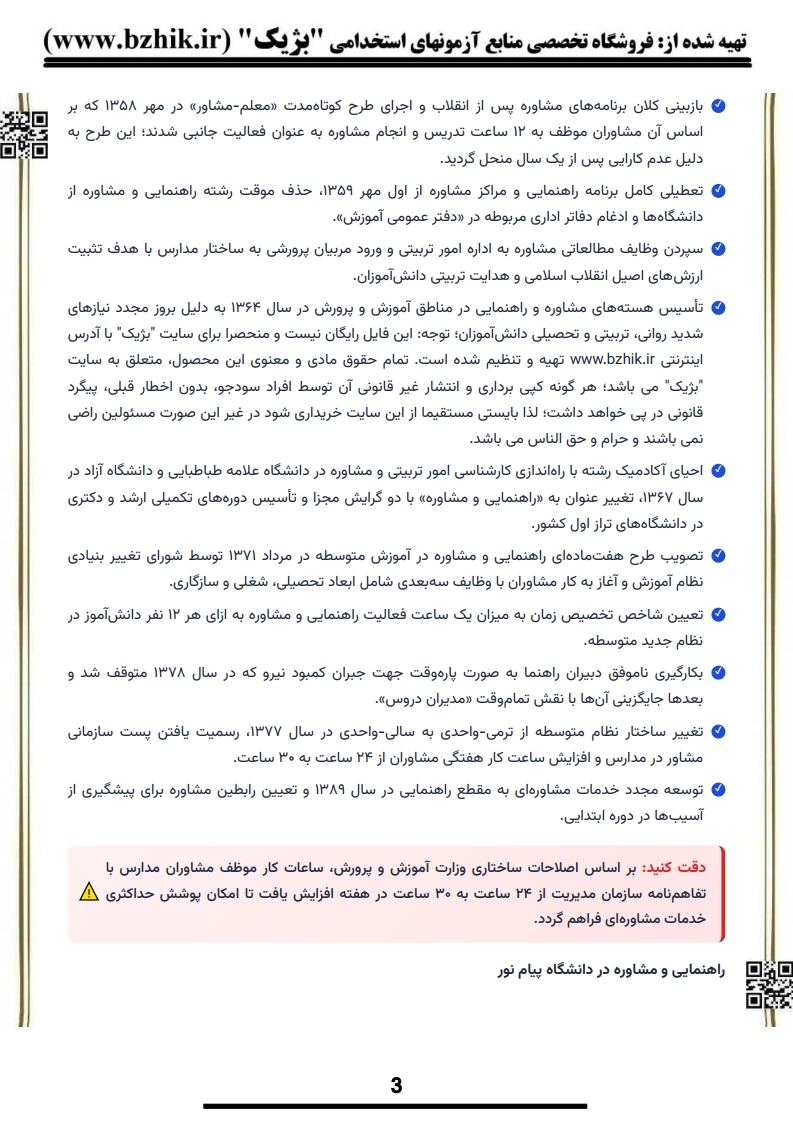 جزوه امتحانی راهنمایی شغلی و تحصیلی پورشهسواری — نکات کلیدی پیام نور