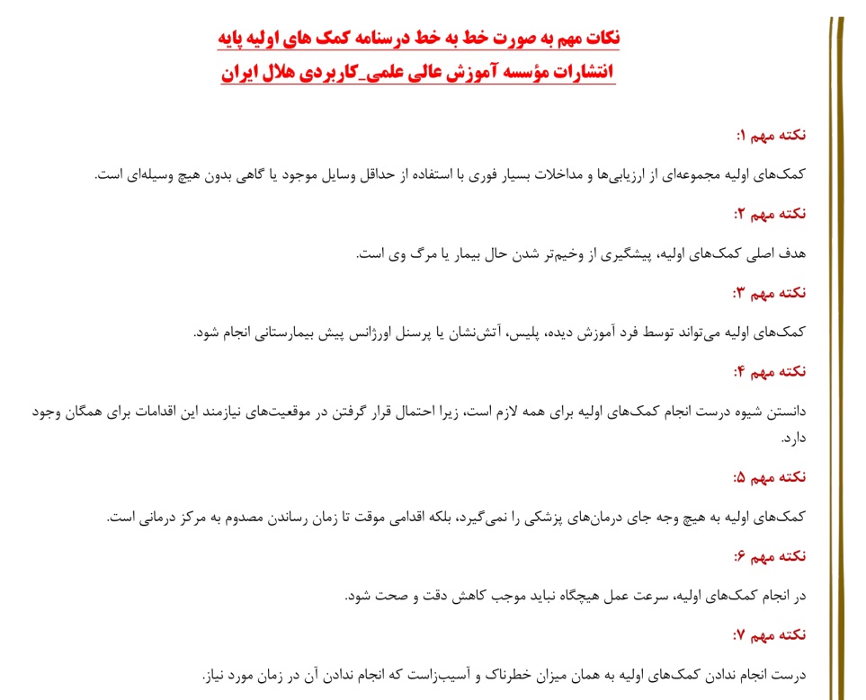 خلاصه کمکهای اولیه استخدامی