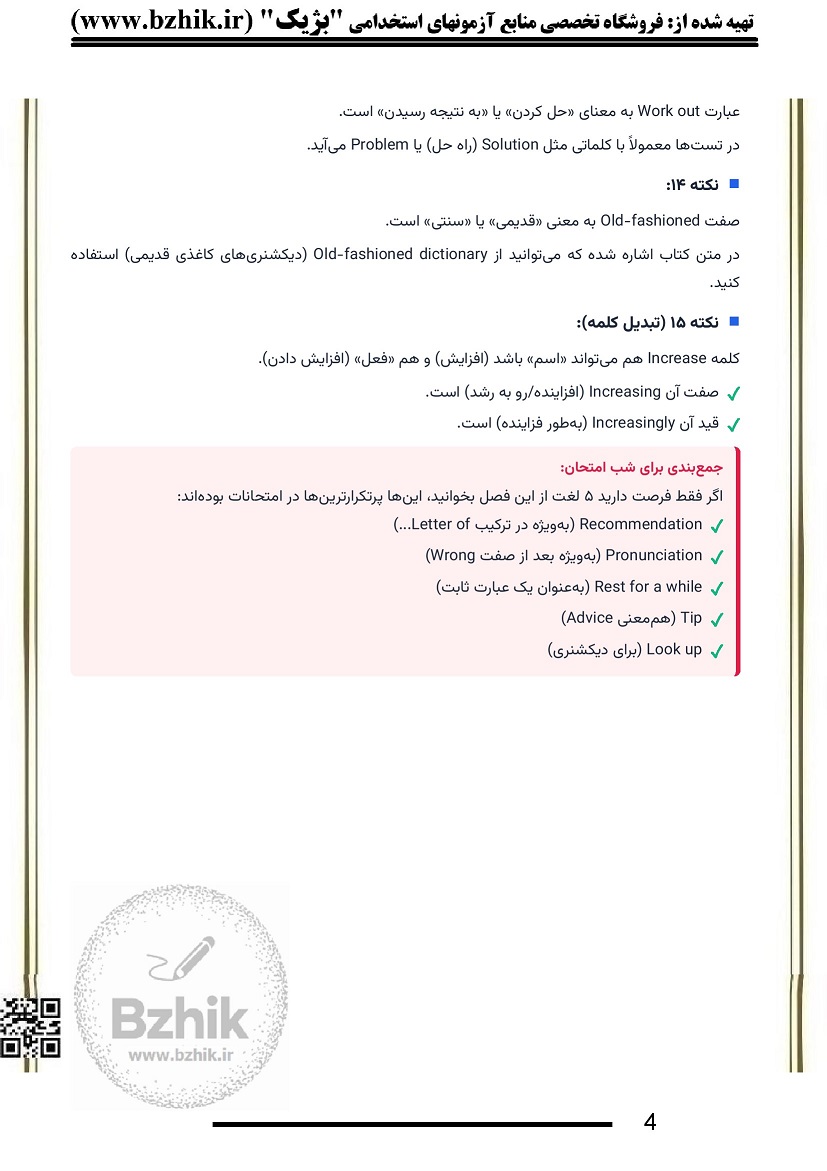 کتاب طلایی زبان عمومی پیام نور جعفری گهر pdf