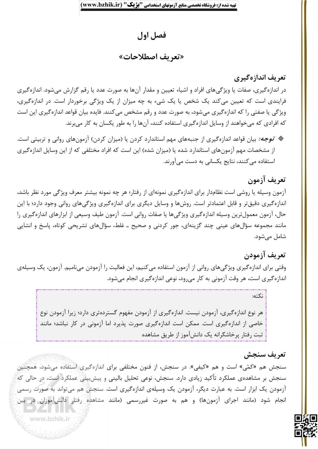 جلد بانک تست سنجش و اندازه‌گیری ۷۱۹ تست با پاسخ تشریحی ویژه آزمون استخدامی ۱۴۰۵