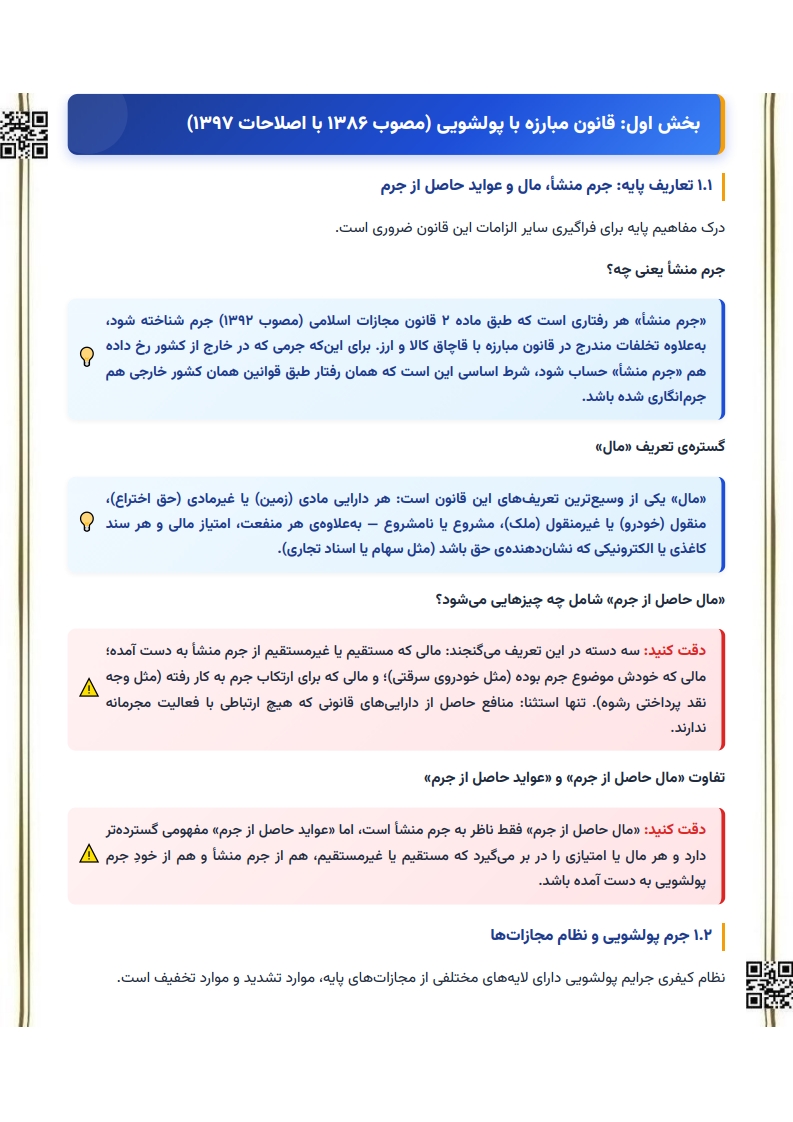 نمونه صفحه نکات آییننامه اجرایی استخدام بانک مرکزی