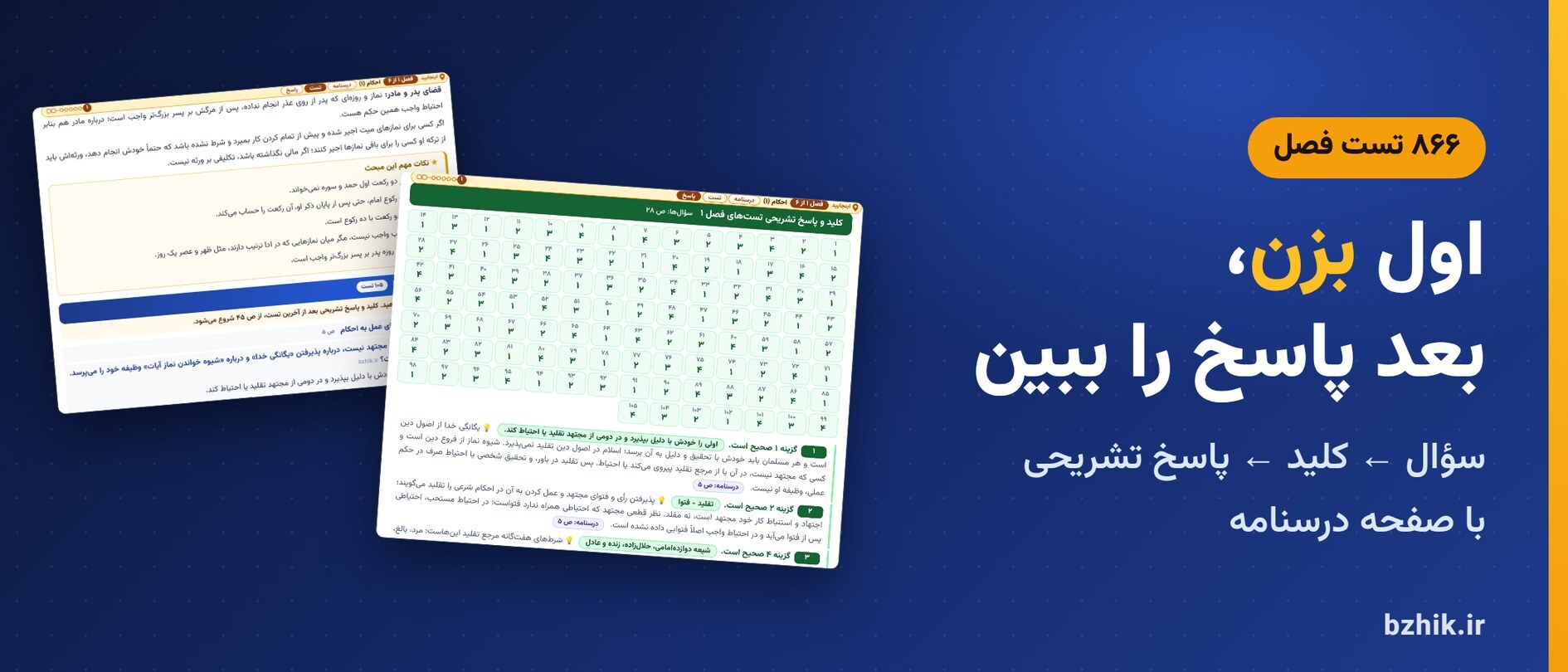  تست فصل به فصل احکام و درک معانی قرآنی با کلید و پاسخ تشریحی و نشانی درسنامه 