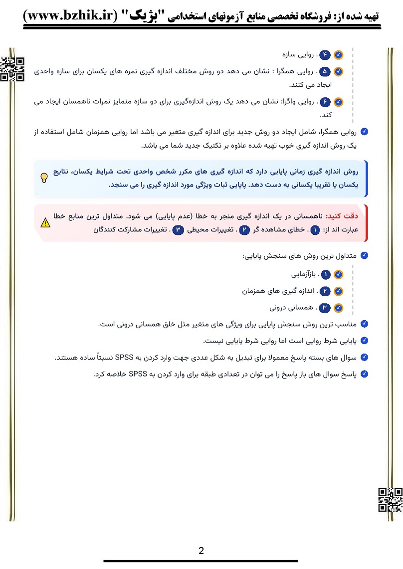 نکات مهم و شب امتحانی کاربرد کامپیوتر در روانشناسی صفحه ۳