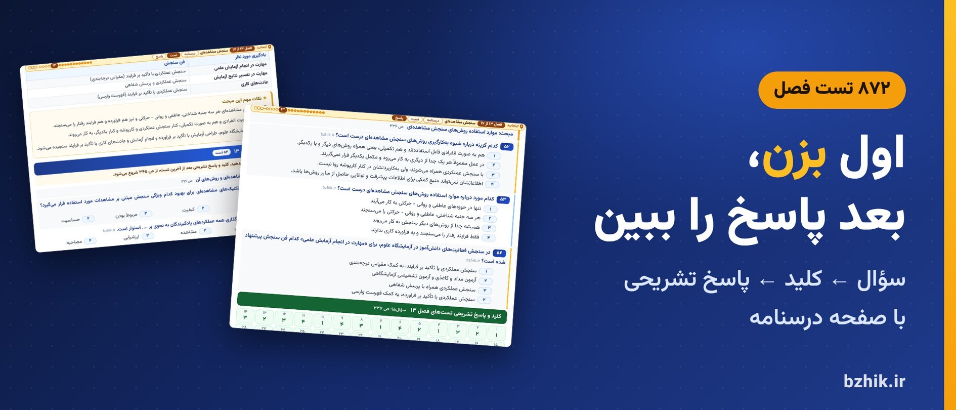 تست فصل به فصل سنجش و اندازهگیری استخدامی با کلید و پاسخ تشریحی و نشانی درسنامه