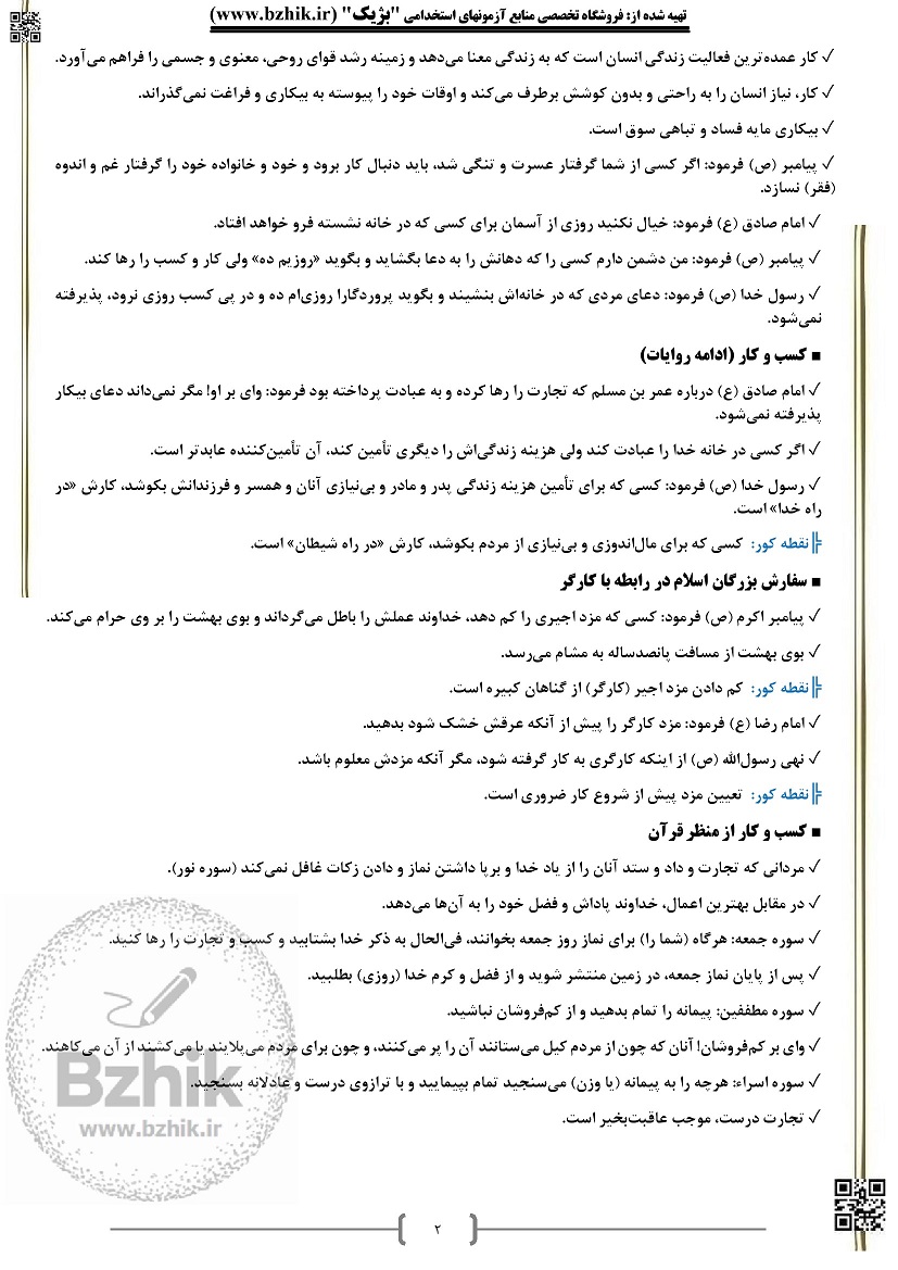 دانلود پی دی اف کتاب احکام کسب و کار محمد تقی امینی PDF