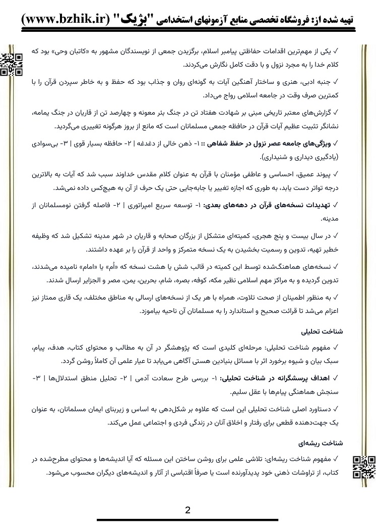 خلاصه کتاب تفسیر موضوعی قرآن کریم صفحه ۳