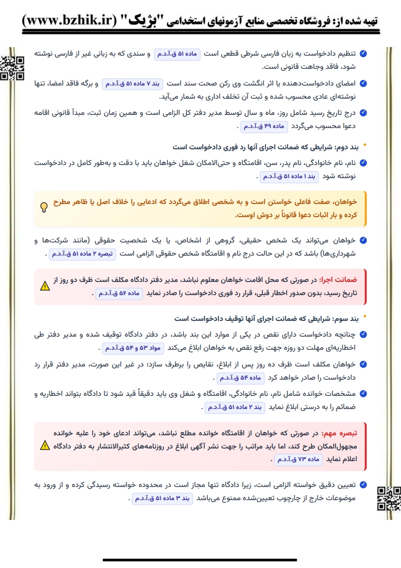 فایل دانلودی جزوه آیین دادرسی مدنی ۲ شمس — یادگیری سریع حقوق