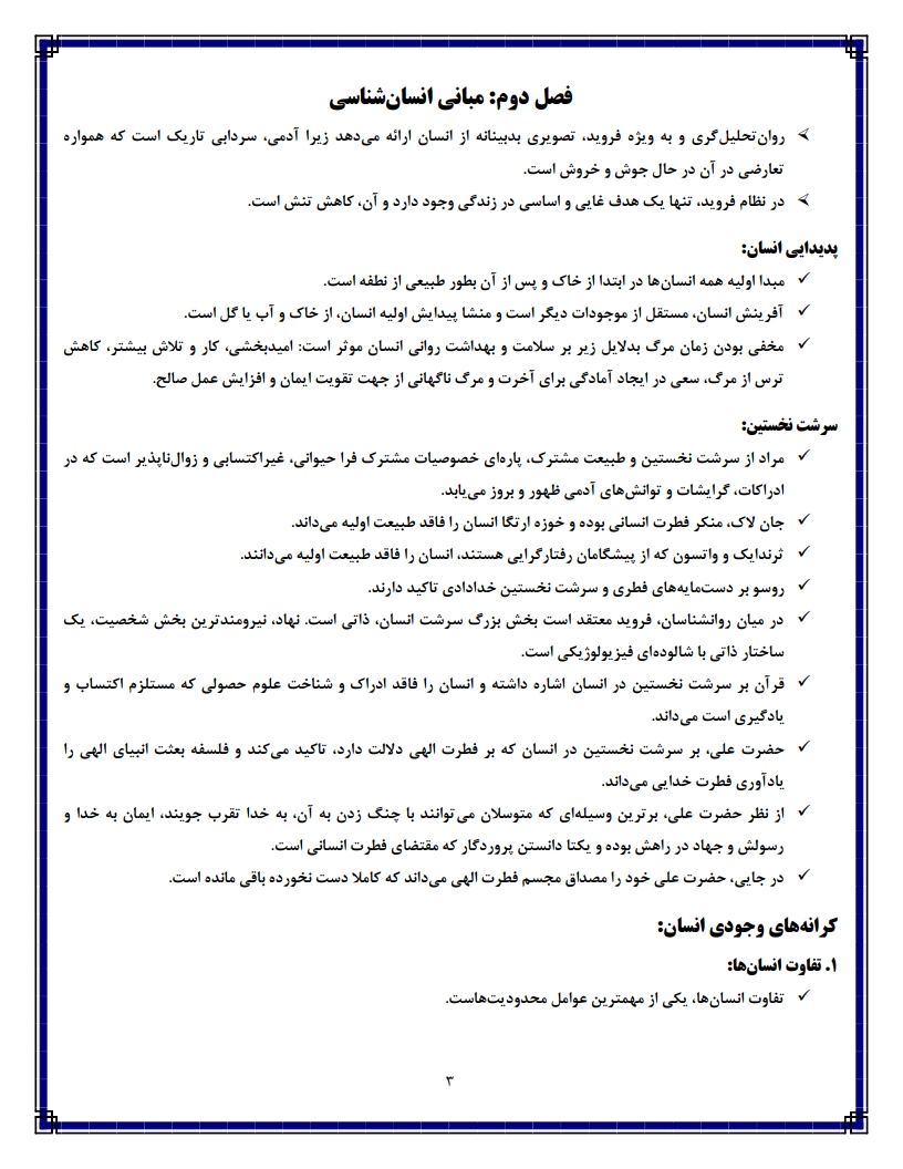 پی‌دی‌اف دانلود کتاب روانشناسی در نهج البلاغه آذربایجانی دانشگاه پیام نور