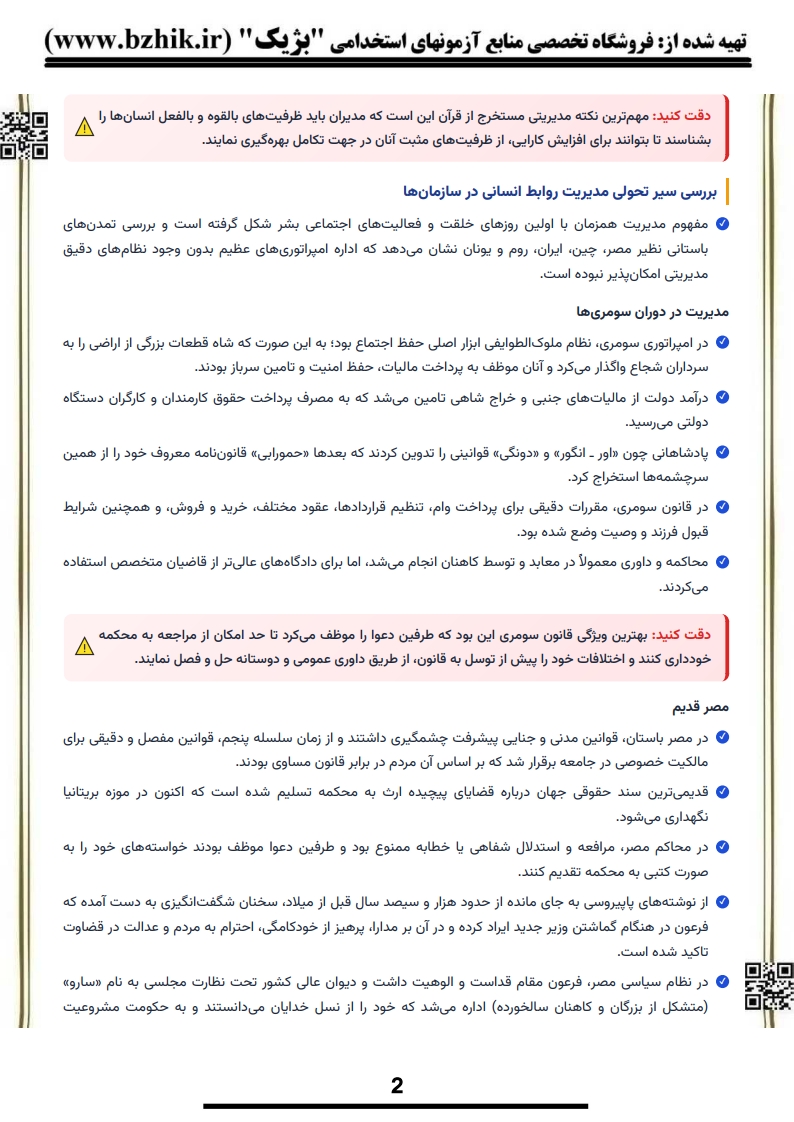 جزوه امتحانی علوم تربیتی و مشاوره — دانلود رایگان نمونه ارتباط انسانی