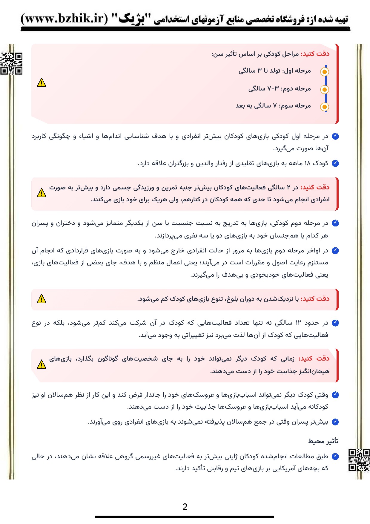 دانلود فایل خلاصه روانشناسی بازی احمدوند — گالری صفحات امتحانی