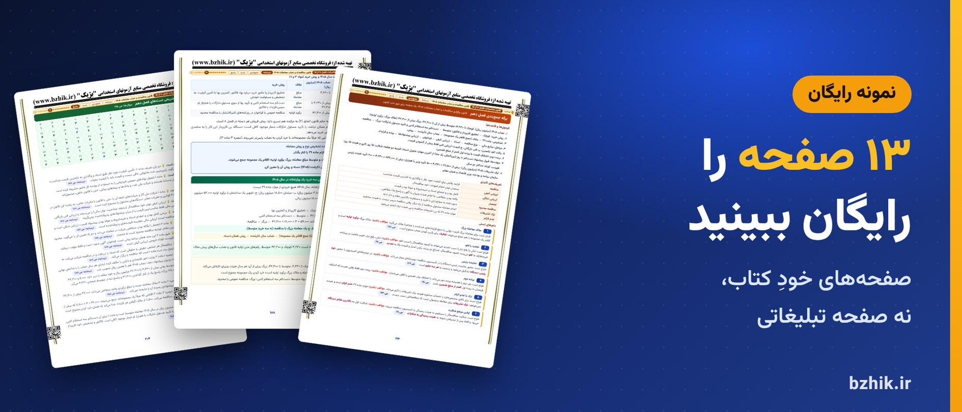 دانلود رایگان نمونه pdf بودجه، قانون محاسبات و مالیه عمومی استخدامی: ۱۳ صفحه از خود فایل