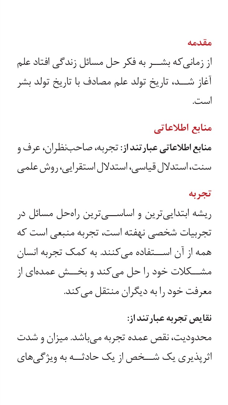 جزوه نکات کلیدی روش تحقیق دلاور — نمونه صفحات ویژه مرور سریع شب امتحان