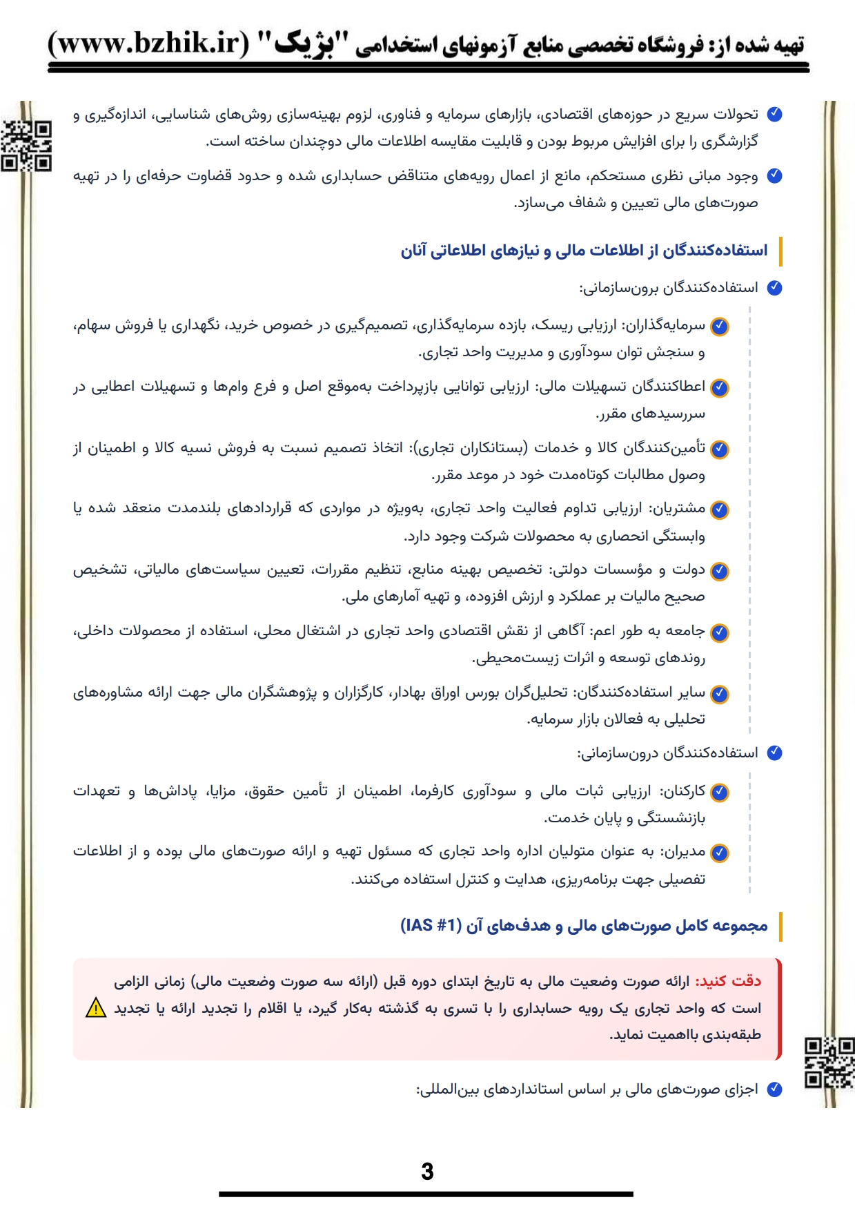کتاب و جزوه نکات کلیدی حسابداری میانه ۱ پیام نور — یادگیری سریع رشته حسابداری