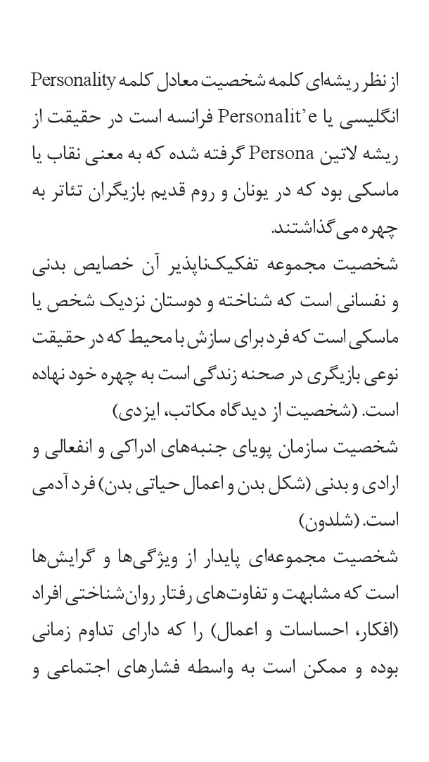 جزوه PDF روانشناسی شخصیت یوسف کریمی برای دانلود دانشجویان پیام نور