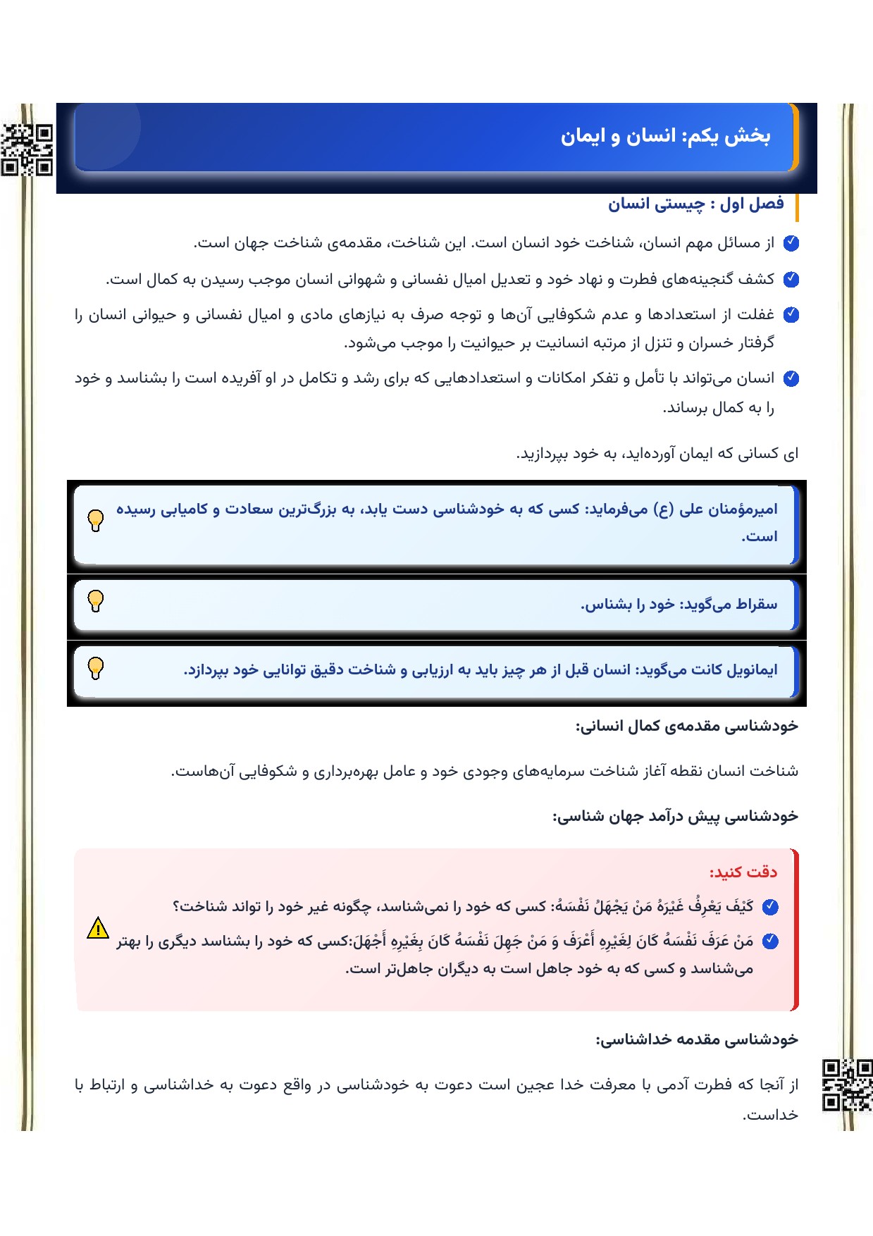 دانلود کتاب اندیشه اسلامی ۱ نشر معارف — بررسی تله‌های تستی در خلاصه شب امتحان