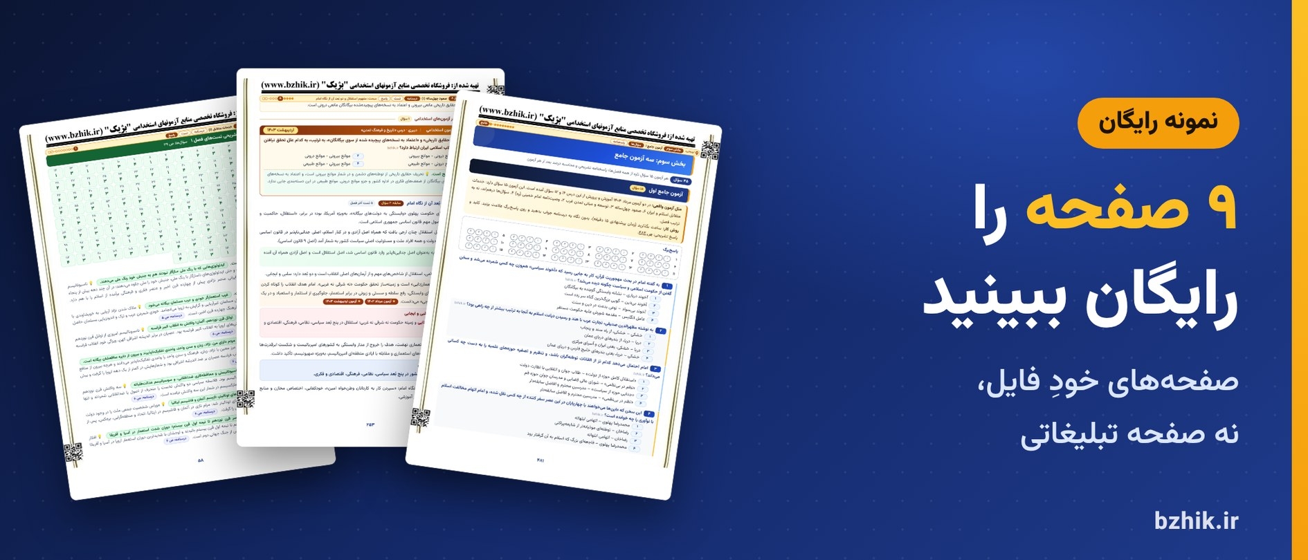  دانلود رایگان نمونه pdf اطلاعات عمومی و دانش اجتماعی: ۹ صفحه از فایل اصلی 