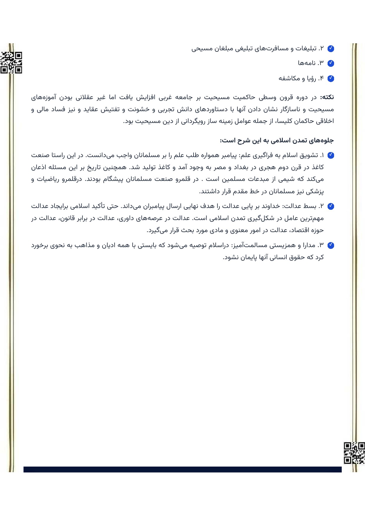 دانلود کتاب اندیشه اسلامی ۲ جعفر سبحانی — نکات کلیدی و تستهای مهم استخدامی