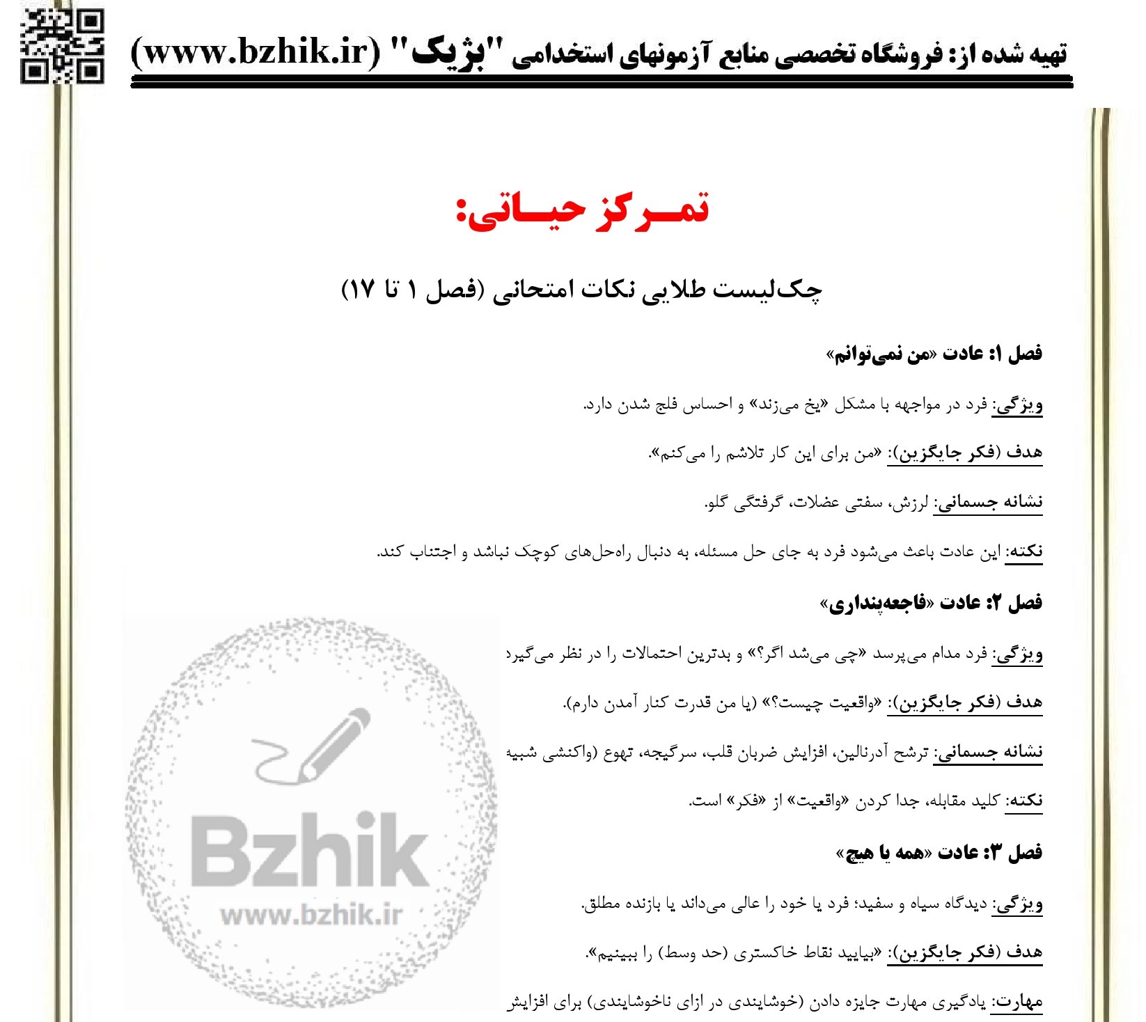 pdf کتاب آموزش تفکر کودکان و نوجوانان پیام نور ویراست جدید