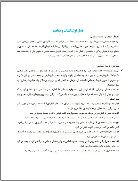 خلاصه کاربردی کتاب جامعه شناسی سازمانها