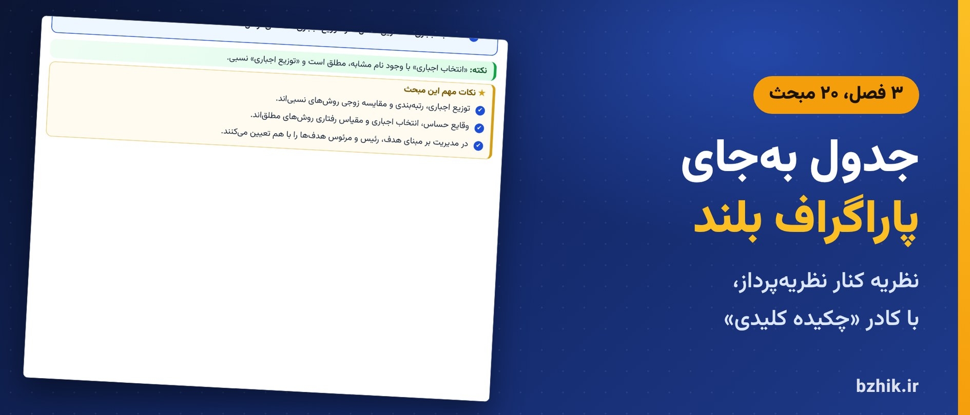 درسنامه فشرده مدیریت منابع انسانی با جدول مقایسه نظریهها، کادر چکیده کلیدی و مثال کاربردی با «الگوی حل»