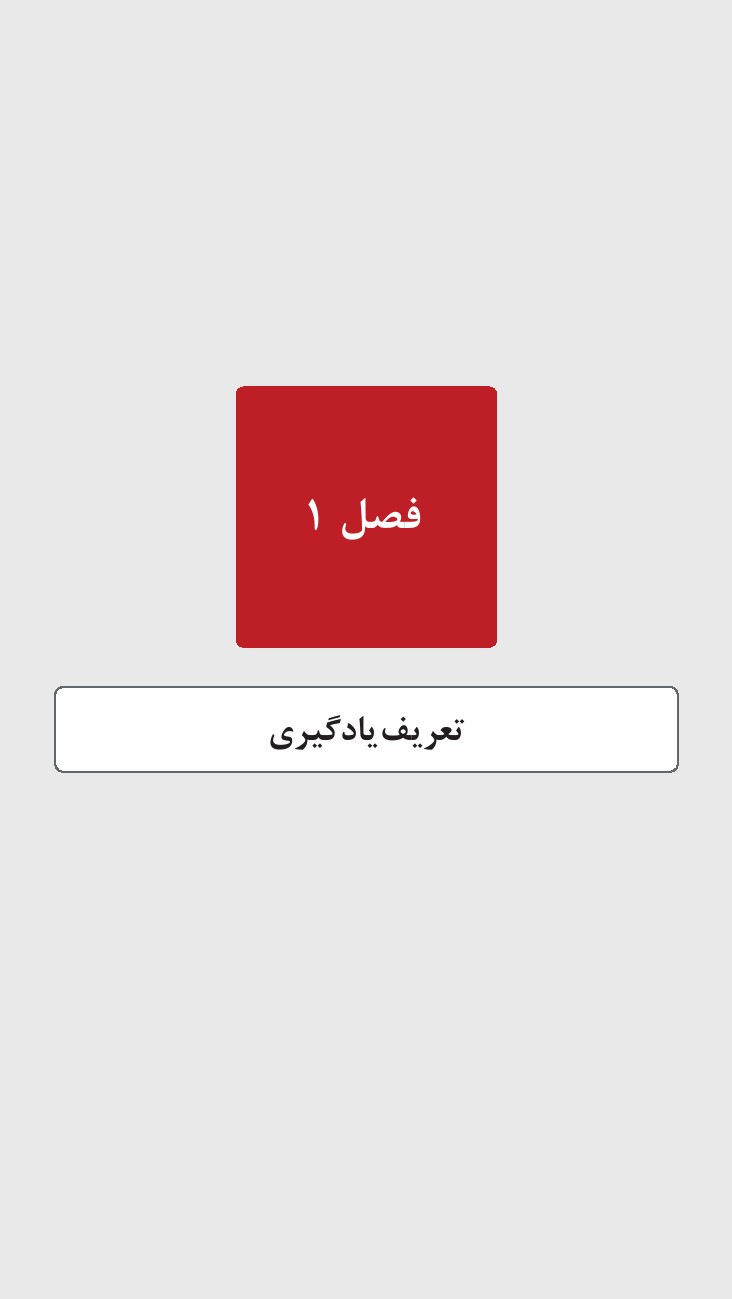 نمونه صفحه خلاصه روانشناسی یادگیری دکتر حسین زارع — جزوه PDF پیام نور