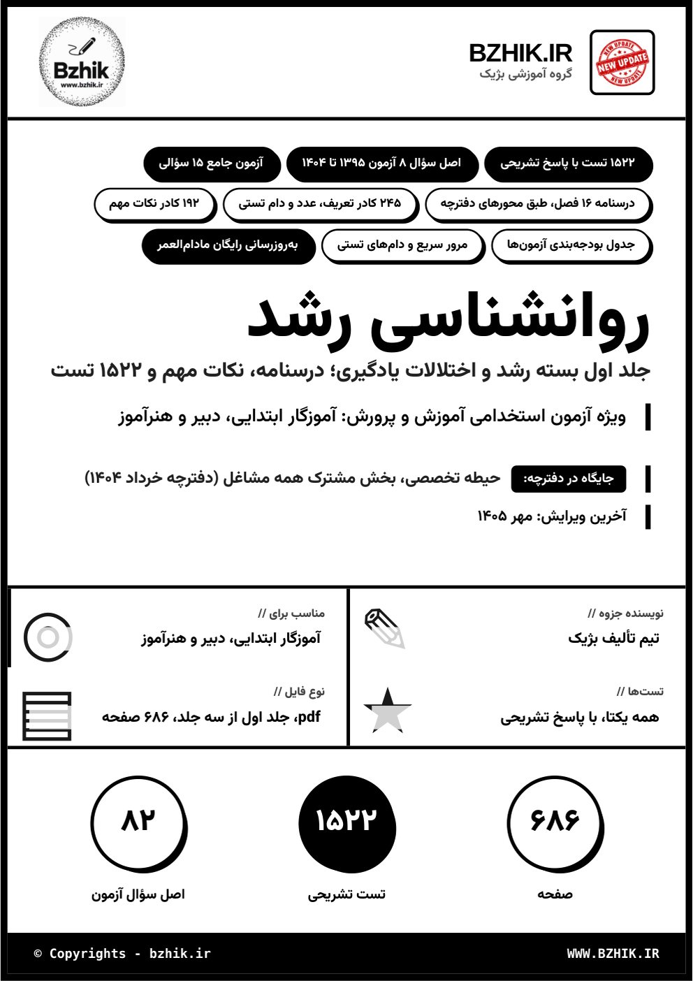 جلد فایل pdf روانشناسی رشد، جلد اول بسته روانشناسی رشد و اختلالات یادگیری استخدامی
