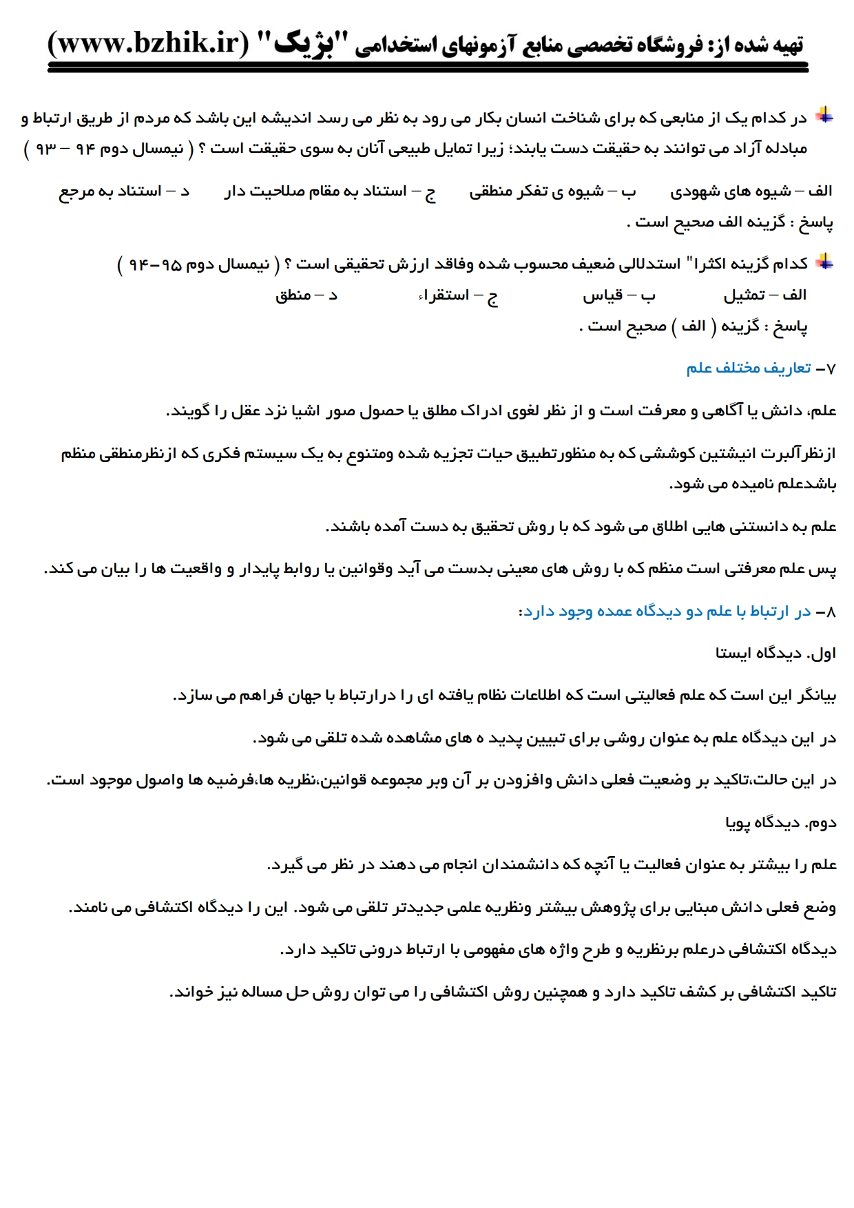کتاب و جزوه نکات کلیدی روش تحقیق در مدیریت پیام نور — یادگیری سریع